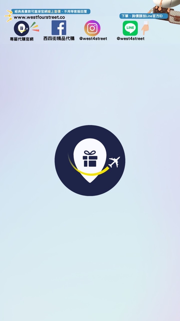 2025 西四街歐洲代購-Brandy實地採買·十年品牌