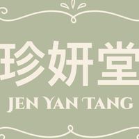 珍妍堂 愛分享好好買+1