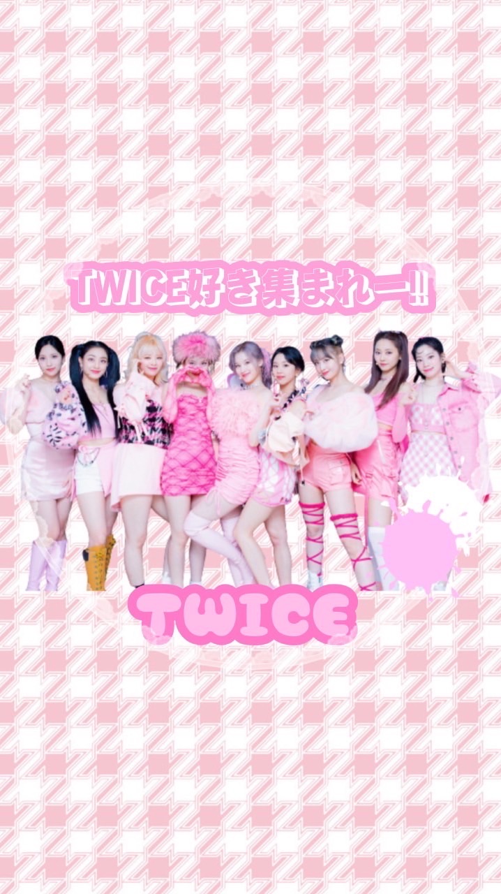 TWICE好き集まれ〜！！