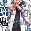 桃源暗鬼なりきり部