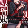 桃源暗鬼なりきり部