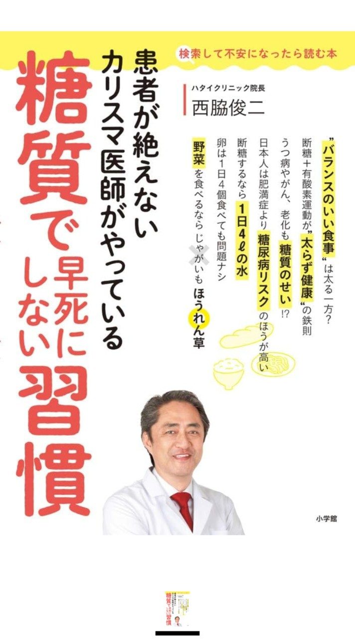 楽しく断糖で健康に美しく生きる