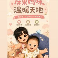屏東媽咪溫暖天地