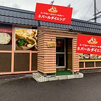 ネパールダイニング 大曲店