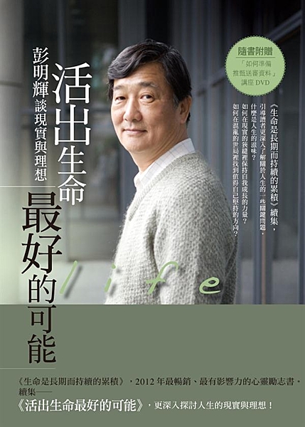 走出心靈海嘯，找回心的出發點！ 2012年最具影響力的心靈勵志暢銷書 ─ 彭明輝...