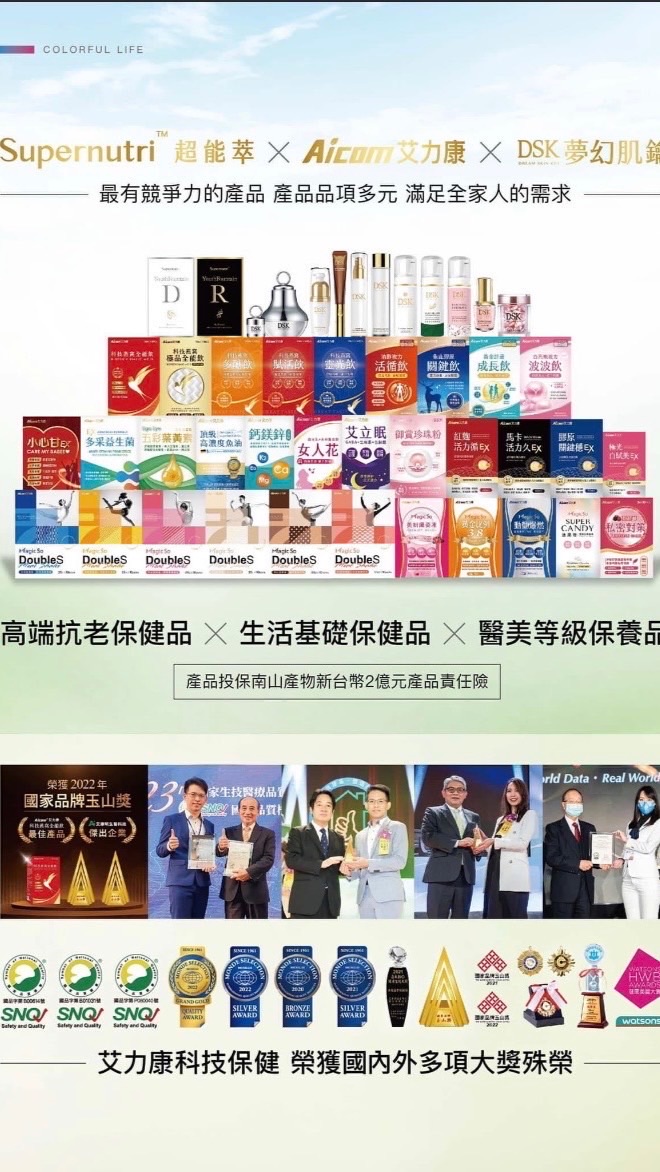 ♐️久正❌Aicom艾力康保健食品網路行動藥妝店♈️