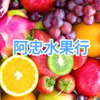 阿忠水果行_台南市東區