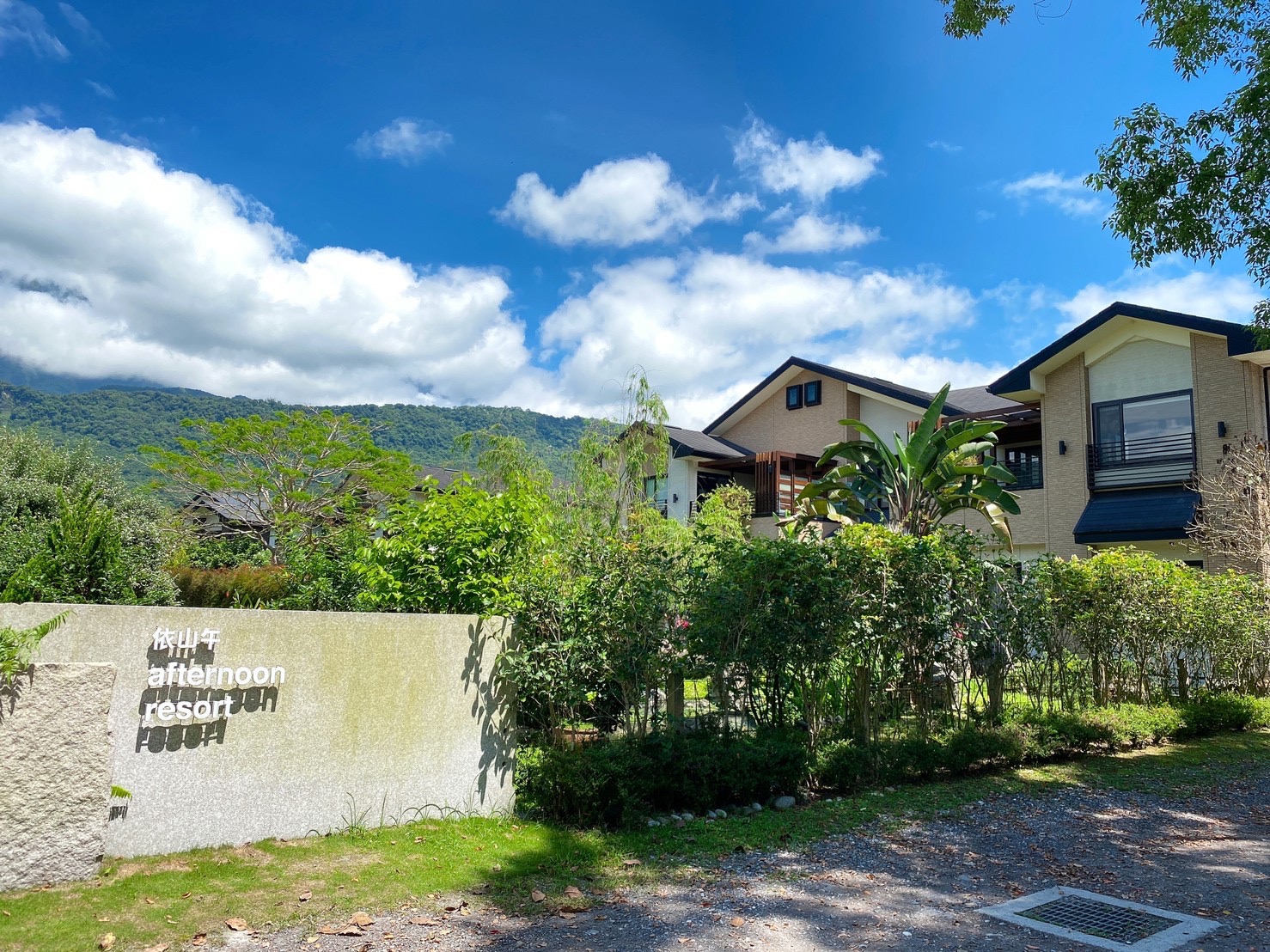 依山午afternoon resort