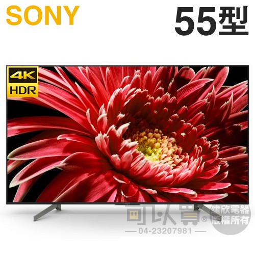 SONY 索尼 55型 【X8500G系列】 4K高畫質數位液晶電視 KD-55X8500G ｜耀然眼前 真實細節 栩栩如生｜ Sony 超極真影像處理器 X1 具有 HDR 分區精準強化技術, 可針