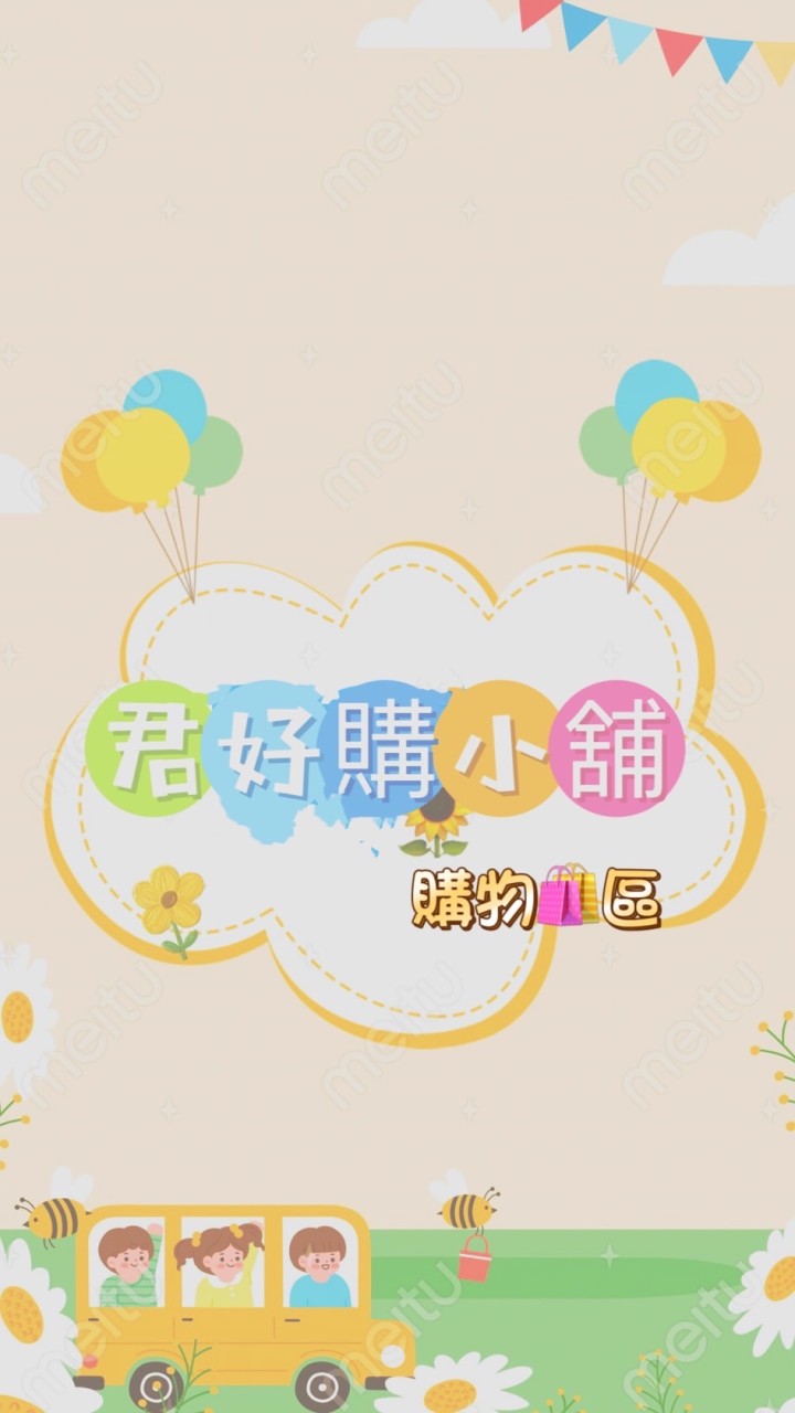 君好購小舖🌻
