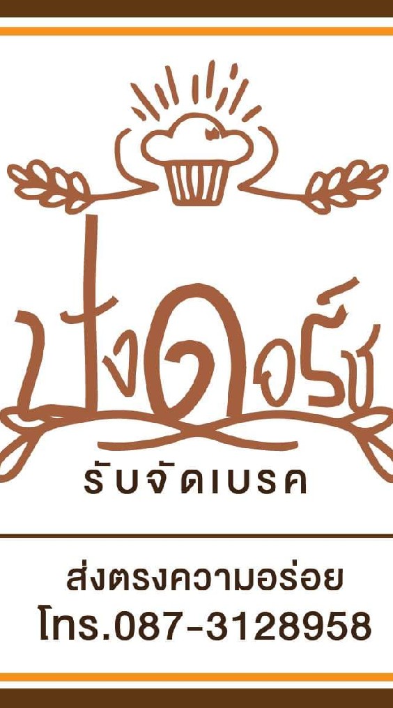สินค้าจากปังดอร์ช