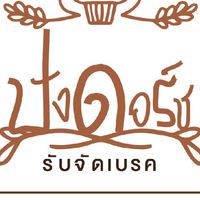 สินค้าจากปังดอร์ช