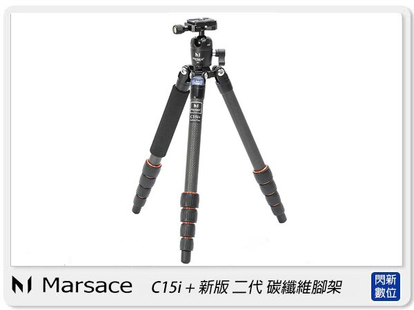 【折價券現折+點數10倍↑送】Marsace 瑪瑟士 C15i+ 碳纖維 反折 旅遊 腳架(C15i,公司貨)c15i II 二代