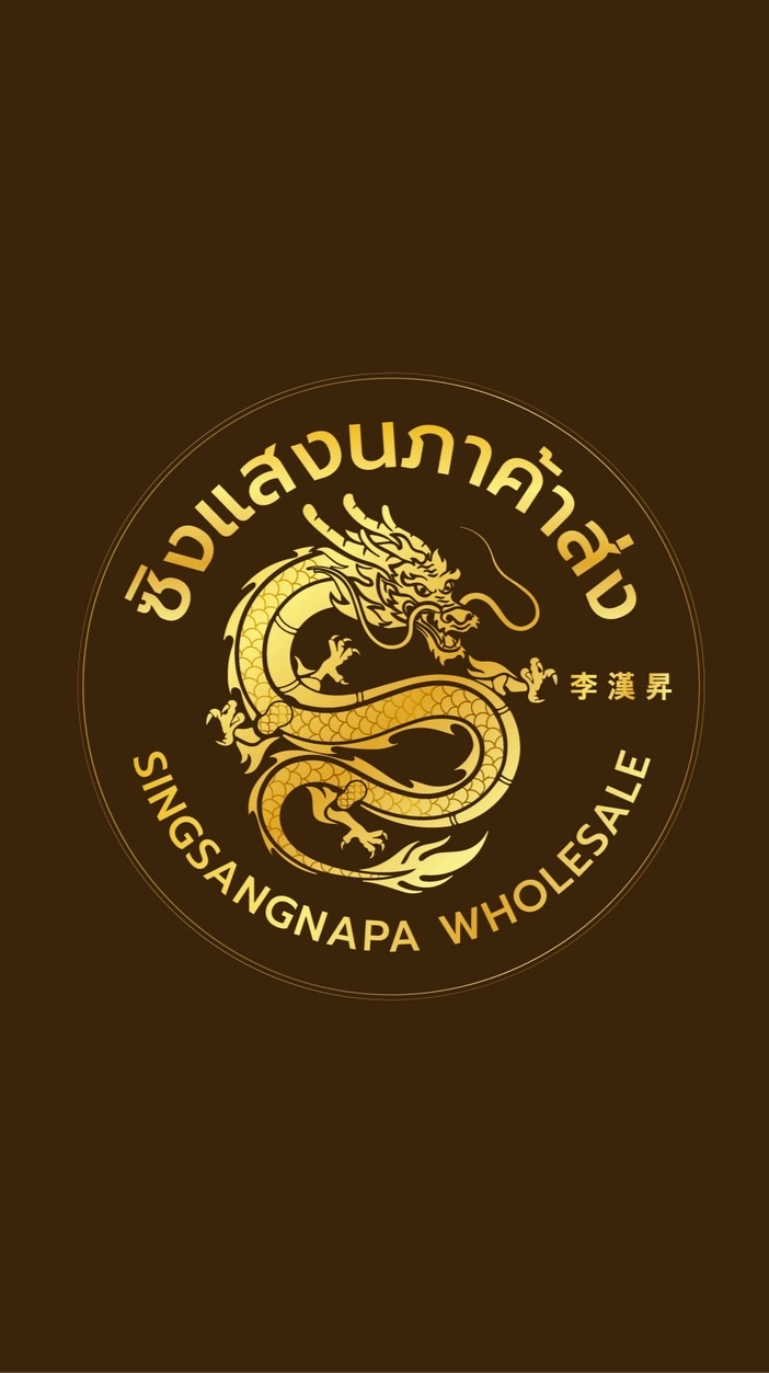 อัพเดทสินค้าหน้าร้าน ซิงแสงนภาค้าส่ง