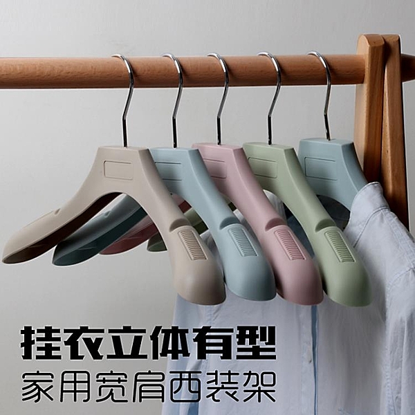 加厚寬肩衣架塑料防滑無痕掛衣架家用成人褲架服裝店西裝衣撐