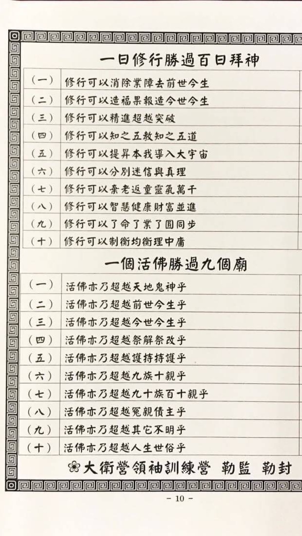 天人活佛、天人合一、神人合一修行