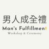 0806男人成全禮_高雄靈糧堂