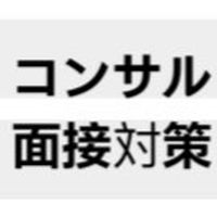 [23卒コンサル]面接練習ofフェルミ　ケース　GD