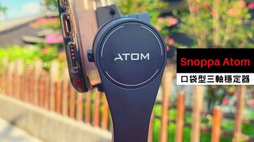 Snoppa Atom 三軸穩定器 – 手機、GoPro 拍攝必備器材，支援外接麥克風與無線充電