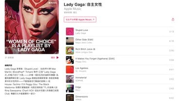 Lady Gaga 聽什麼？Apple Music 推出 Lady Gaga 獨家親選歌單