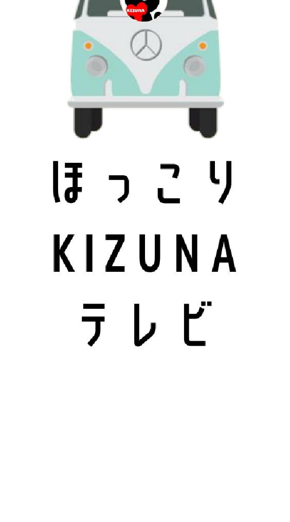 未来へつなごうプロジェクトKIZUNA@stand.fm/radiotalkのオープンチャット