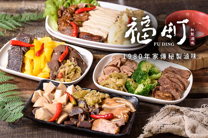 【台南】福町秘製滷味 #GOMAJI吃喝玩樂券#電子票券#中式
