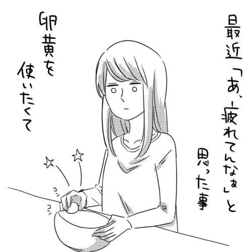 自分でも思わずドン引き あ 疲れているんだな と感じた話