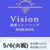 5/6 ビジョントレーニング