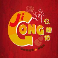 板橋鎮龍宮 濟家團隊