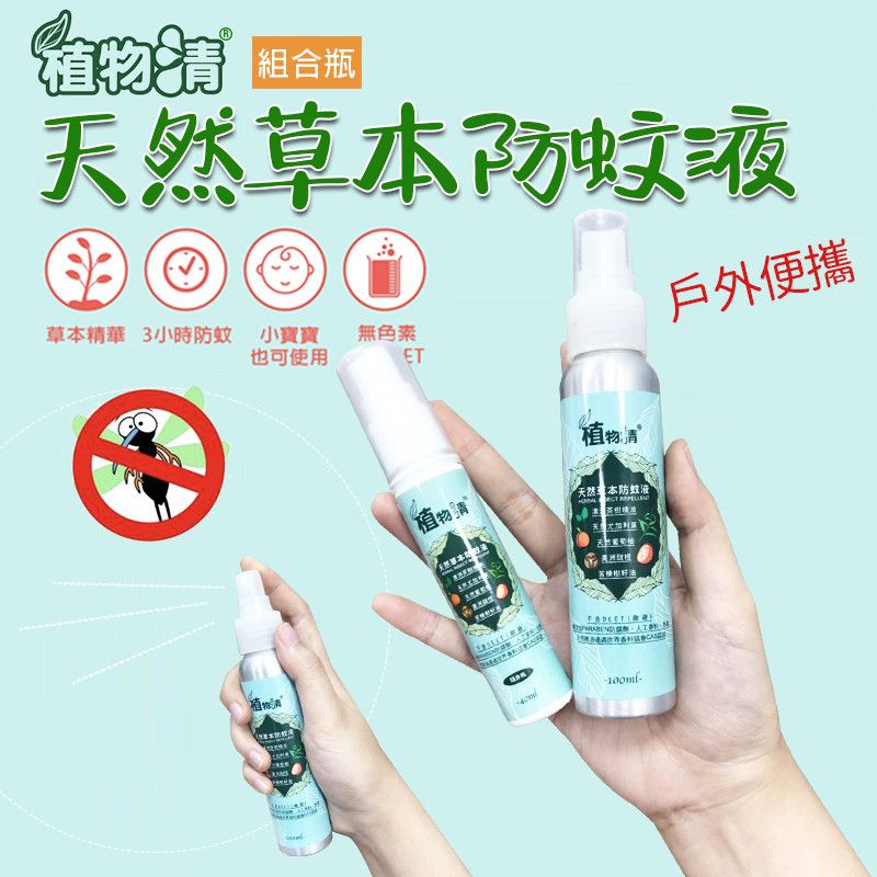【Uncle-Way】植物清_天然草本防蚊液 組合瓶