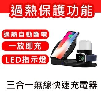 台灣現貨 三合一無線快速充電器 iphone 手機座 無線充電 手錶無線充電 耳機充電