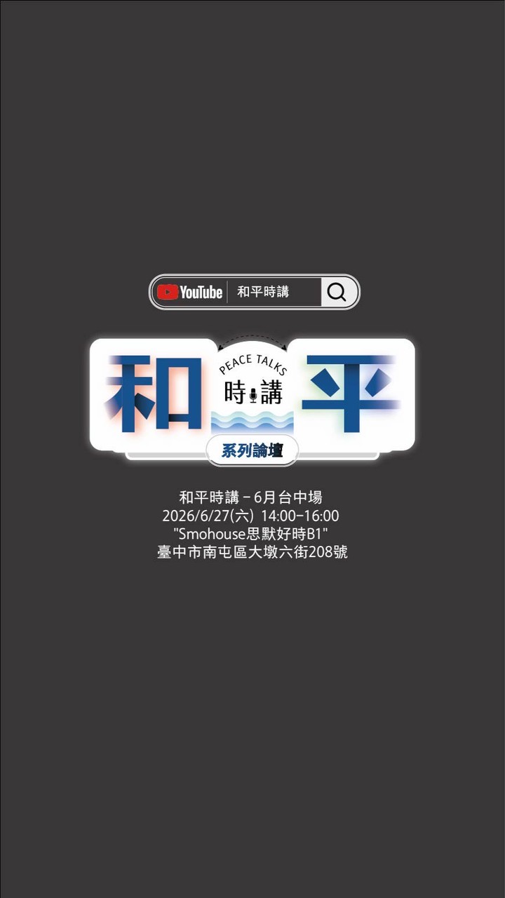 和平時講「鄉民擂台」官方討論區！一起來討論吧！