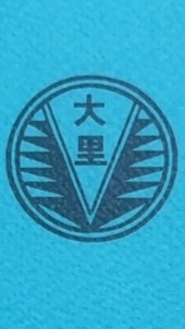 大里同窓会
