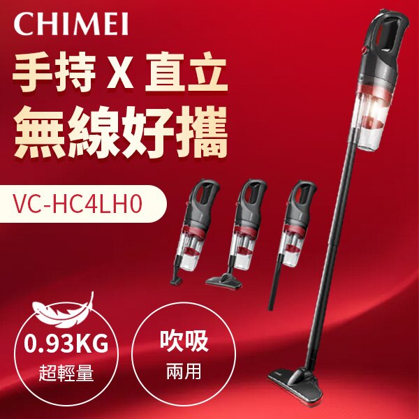 CHIMEI奇美 2in1多功能無線吸塵器 VC-HC4LS0。人氣店家怡和行的夜間下殺87折↘有最棒的商品。快到日本NO.1的Rakuten樂天市場的安全環境中盡情網路購物，使用樂天信用卡選購優惠更