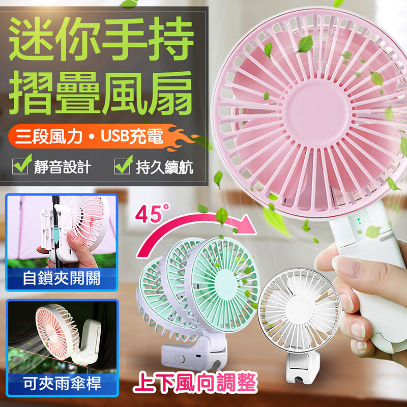 長江PHONE多功能折疊可夾雨傘風扇