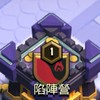 Clash of Clans陷陣營