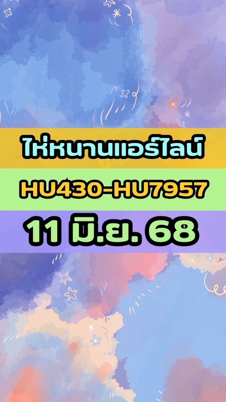 เดินทางวันที่ 11 มิ.ย. ไห่หนานแอร์ไลน์ HU430-HU7957