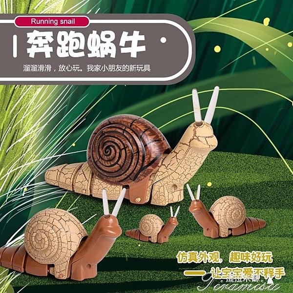 仿真動物遙控蝸牛昆蟲小動物創意送兒童男禮物新奇玩具爬行小蝸牛