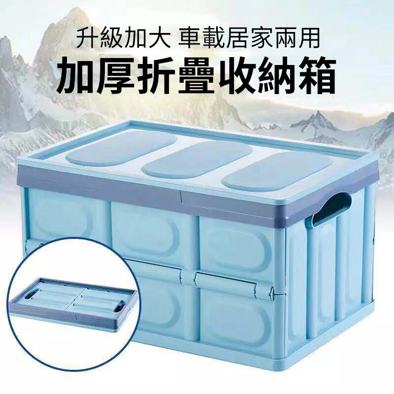 品名: 折疊可疊加大容量收納箱(56L) 顏色:抹茶綠、湖藍色、淺咖色、紅黑色 尺寸:52*36*29.5CM 材質: 聚丙烯(PP) 特色: ★獨特折疊式設計，可輕鬆收納 ★底部網格設計，穩固耐重 