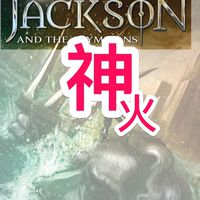 Lightning thief 神火之賊每日學,林威老師帶讀