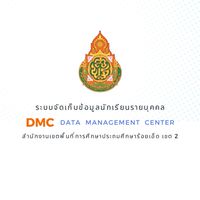 DMC RET2