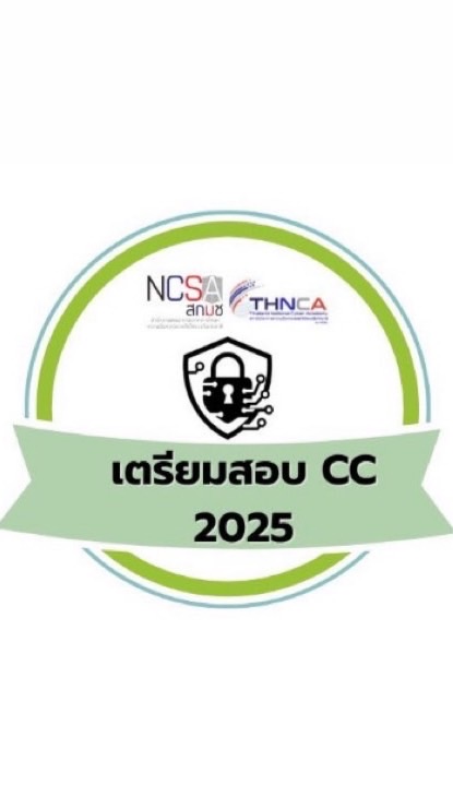 สกมช. หลักสูตรเตรียมสอบ ISC2 : CC