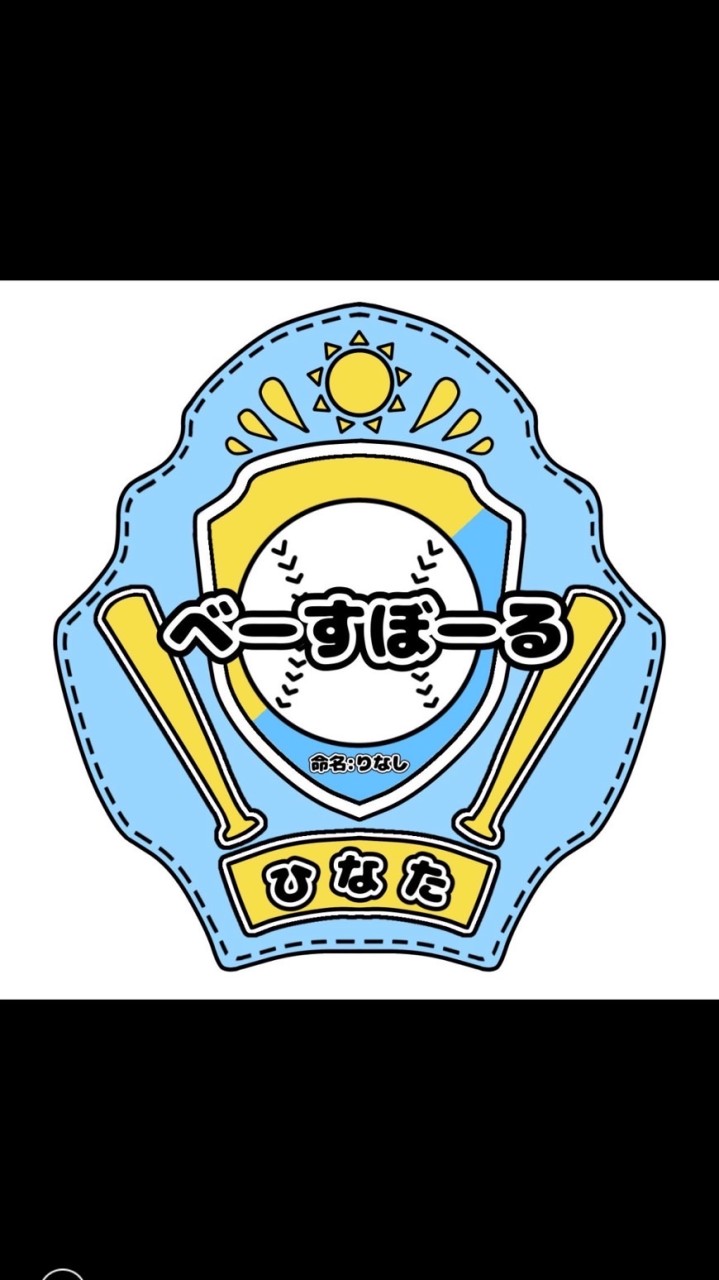 [べーすぼーる　ひなた]