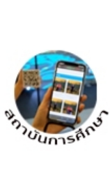 RT MKT21 สถาบันการศึกษา