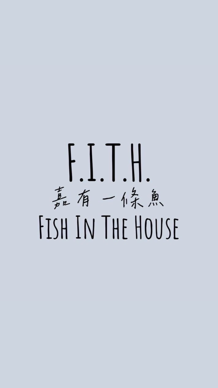 👉團購👈嘉有一條魚 F.I.T.H.