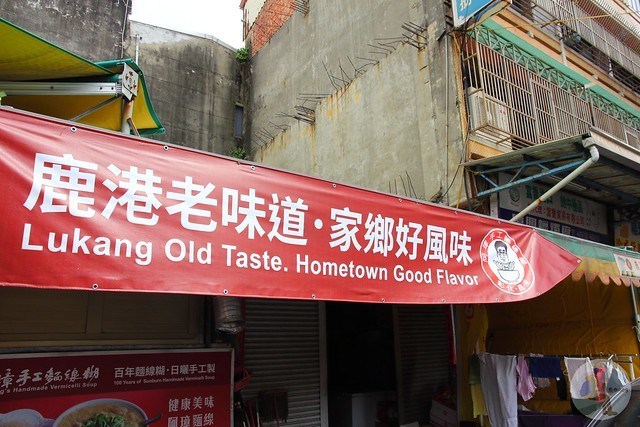 鹿港輕旅行