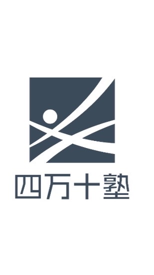 四万十塾オープンチャット(メイン)