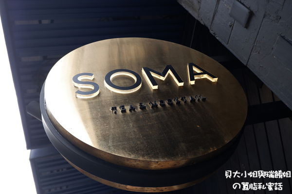 SOMA 特調飲品- 12 Photos - 永康街7巷3號, 大安區, 台北市, Taiwan