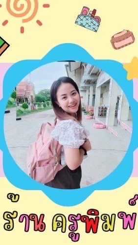 ร้านครูพิมพ์-Beauty