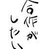animation meme合作【掲示板】